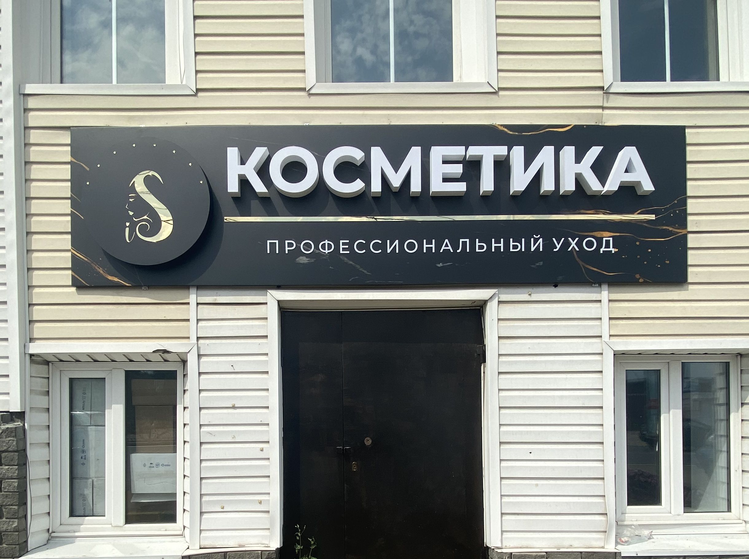 Косметика.jpg